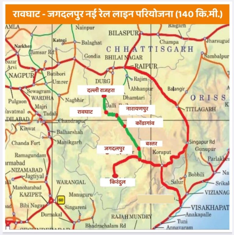 बस्तर को रेल से जोड़ने की ऐतिहासिक पहल को मिली मंजूरी